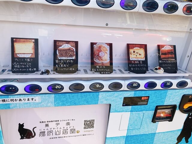 シフォンケーキ自販機