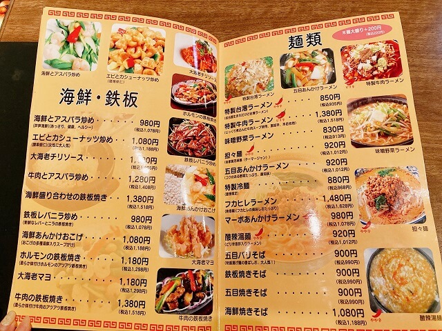 海鮮・鉄板/麺類